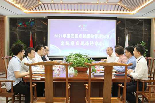 聯(lián)誠(chéng)發(fā)順利完成寶安區(qū)卓越績(jī)效管理標(biāo)準(zhǔn)實(shí)施項(xiàng)目現(xiàn)場(chǎng)評(píng)審