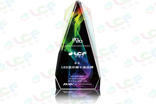 喜訊 | 聯(lián)誠發(fā)斬獲2020年度LED顯示屏十佳品牌