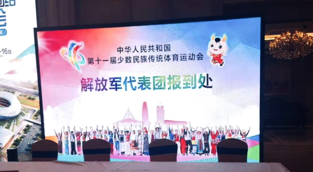 全國(guó)少數(shù)民族傳統(tǒng)體育運(yùn)動(dòng)會(huì)LED顯示屏項(xiàng)目