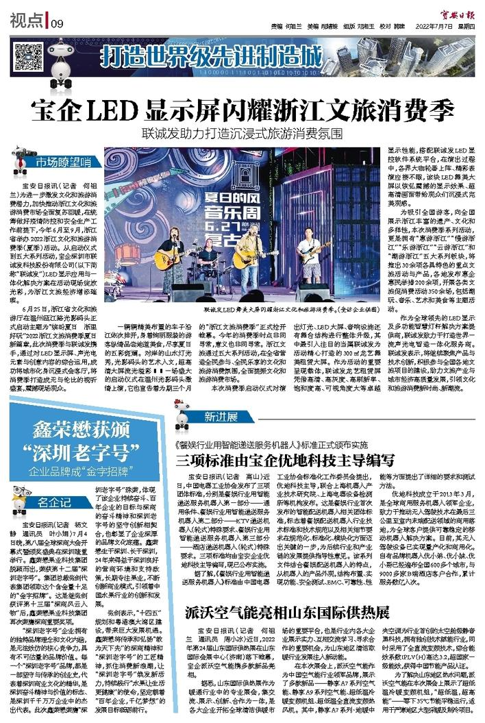 寶安日報的報道.png