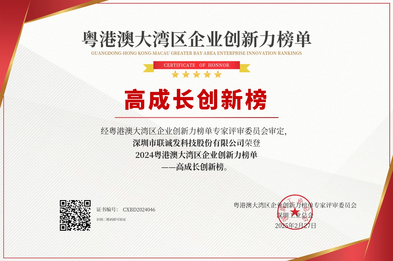 聯(lián)誠(chéng)發(fā)榮登高成長(zhǎng)創(chuàng)新榜